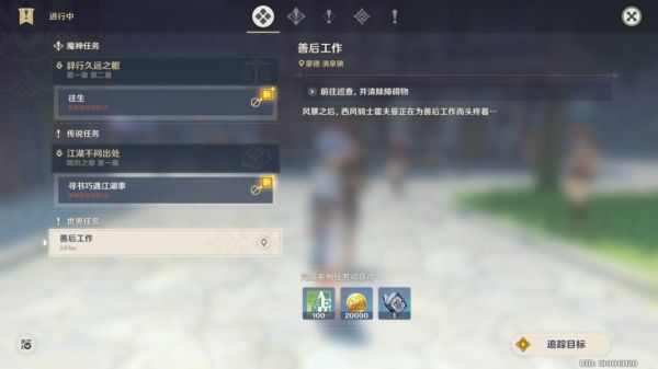 原神善后工作怎么过-风起风息任务通关攻略【多图】