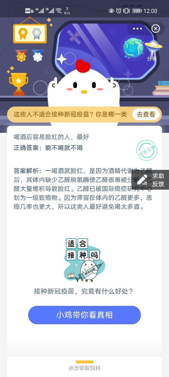 喝酒后容易脸红的人,最好-蚂蚁庄园今日答案1月19日