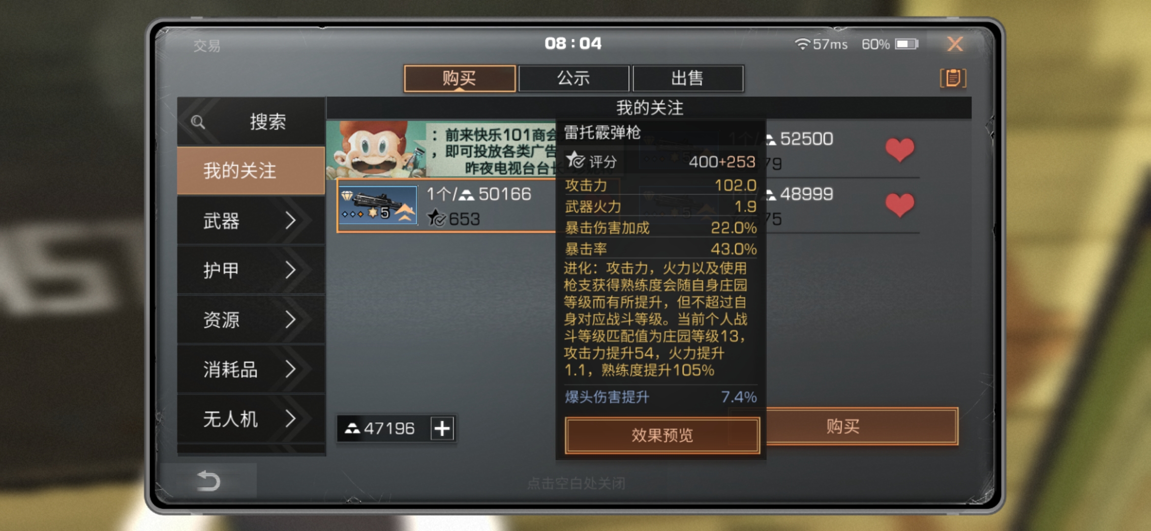 明日之后雷托散弹枪好不好_雷托散弹枪属性评测