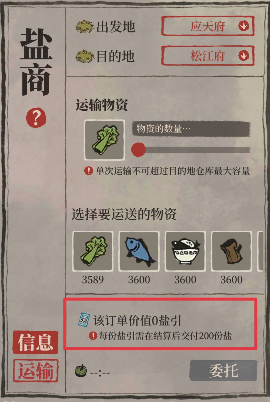 江南百景图盐商攻略大全_盐商材料运输指南