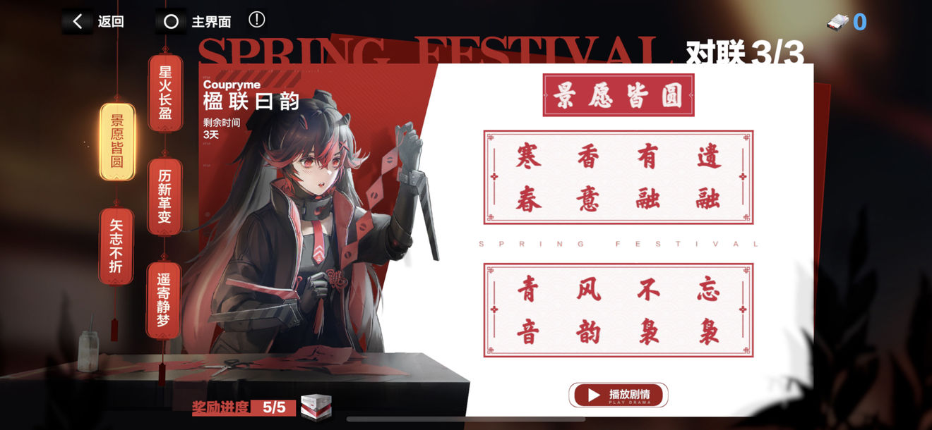战双帕弥什对联答案大全