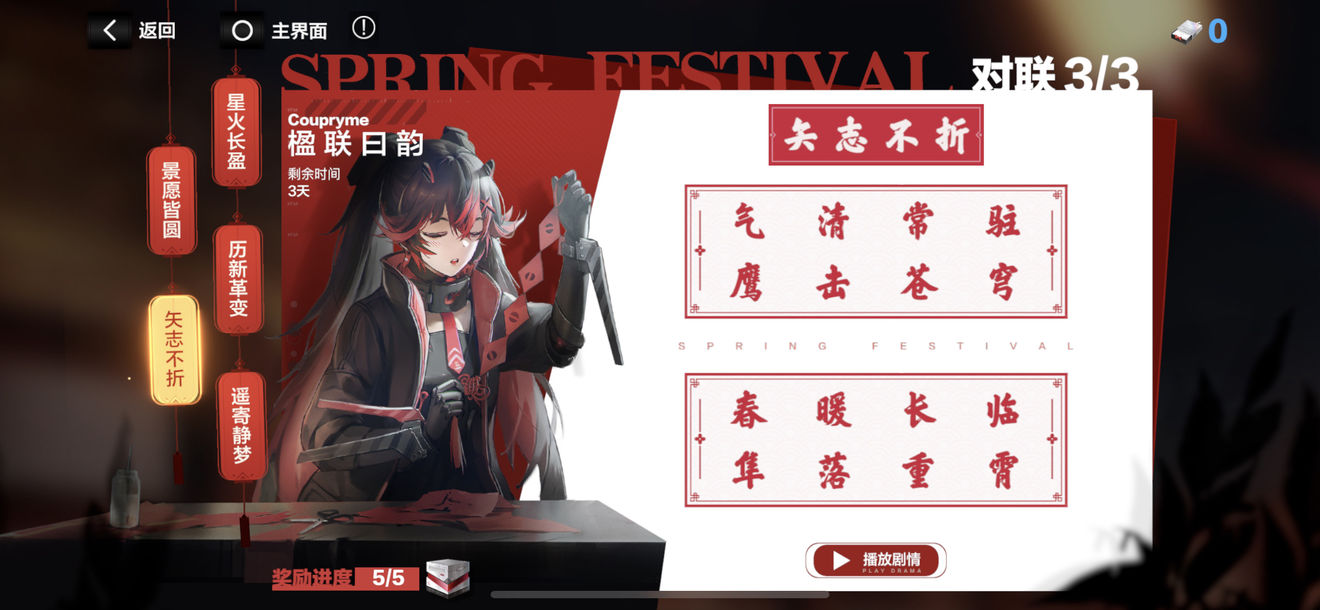 战双帕弥什对联答案大全