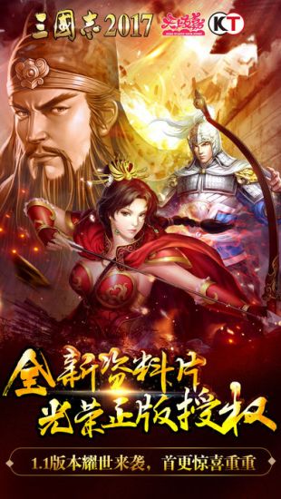 三国志2017官网版