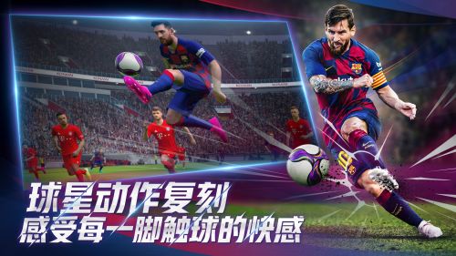 实况足球2021破解版