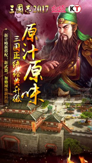三国志2017官网版