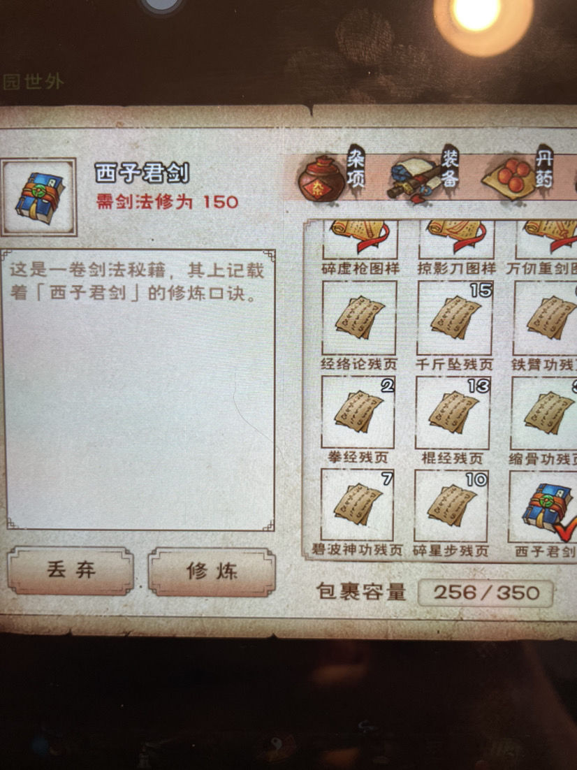 烟雨江湖西子君剑获取攻略_席子君剑观赏点坐标一览