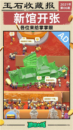翡翠大师正版