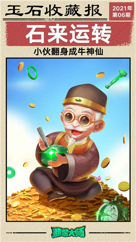 翡翠大师正版