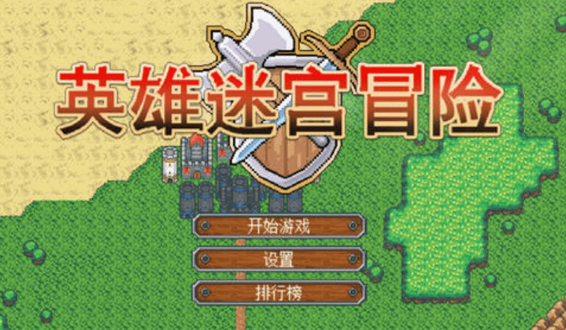 英雄迷宫冒险新手前期玩法攻略大全