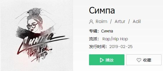 抖音辛巴巴巴鲁比拉是什么歌-俄语歌Симпа歌曲介绍