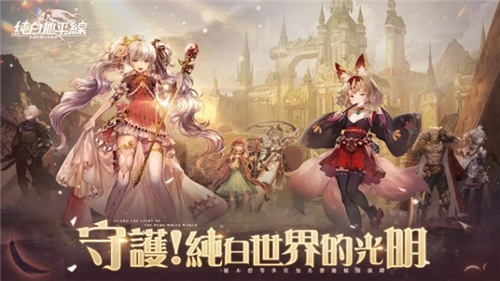 纯白和弦官方版