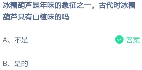 冰糖葫芦是年味的象征之一-蚂蚁庄园今日答案2月20日最新