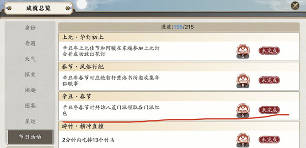 天涯明月刀手游辛丑春节成就完成方法