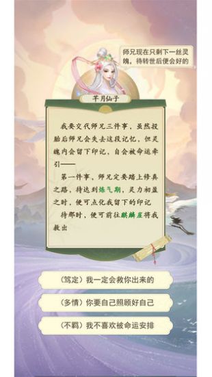 云端问仙ios版