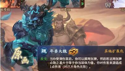 三国杀十周年2021年兽活动年兽大魏打法攻略