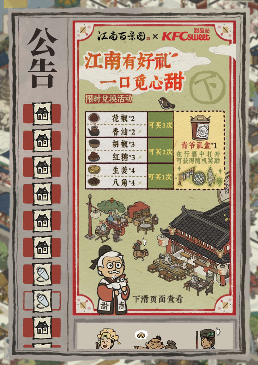 江南百景图一口觅心甜活动兑换介绍