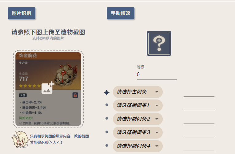 原神圣遗物评分工具网址-圣遗物评分工具入口链接分享