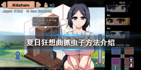 夏日狂想曲怎么抓虫子-抓虫子方法介绍