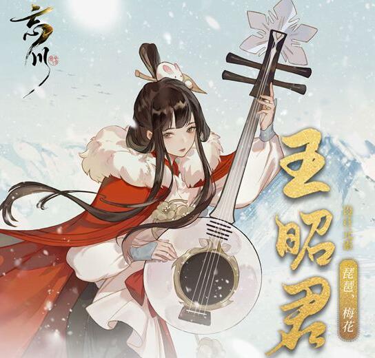 忘川风华录王昭君技能介绍及阵容搭配攻略