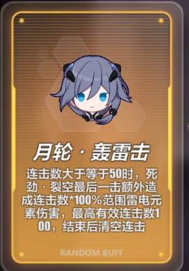 崩坏3禁限超越隐藏角色月轮获取及详细玩法攻略