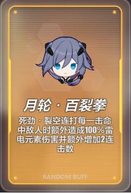 崩坏3禁限超越隐藏角色月轮获取及详细玩法攻略