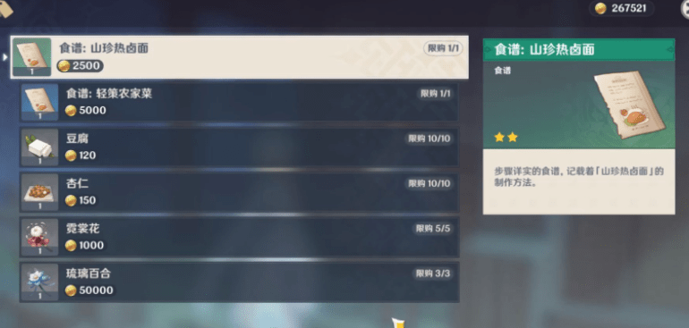 原神胡桃突破材料及采集攻略