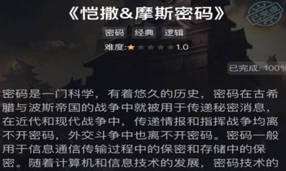 犯罪大师凯撒摩斯密码答案是什么