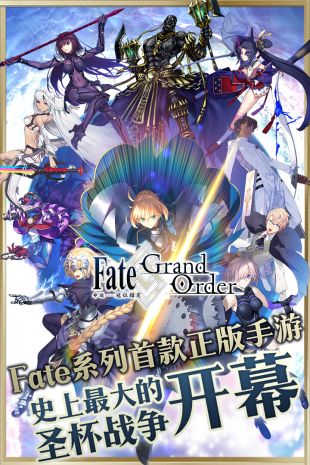 命运冠位指定手游最新版