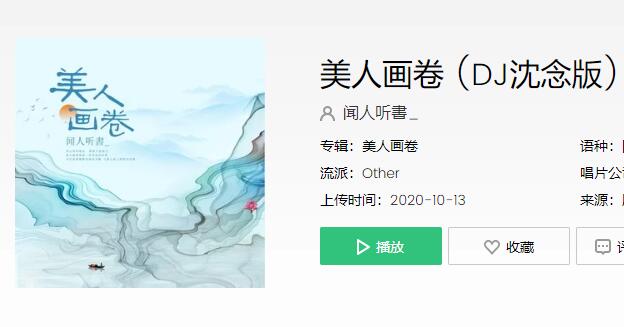 情字要如何追问一指兰花为谁挽留什么歌-抖音美人画卷dj版歌词、试听地址分享