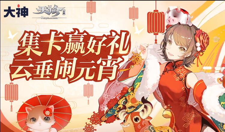 天谕手游元宵怎么做-元宵制作方法介绍