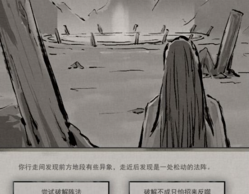 鬼谷八荒松动法阵奇遇任务触发方法及攻略分享
