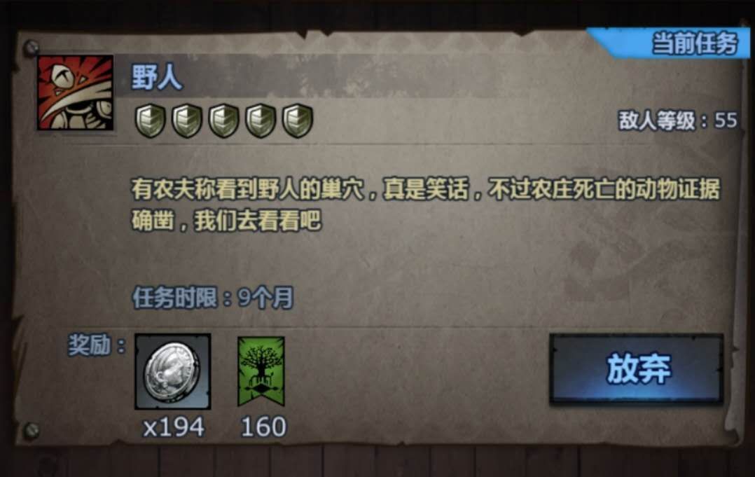 诸神皇冠野人任务完成攻略