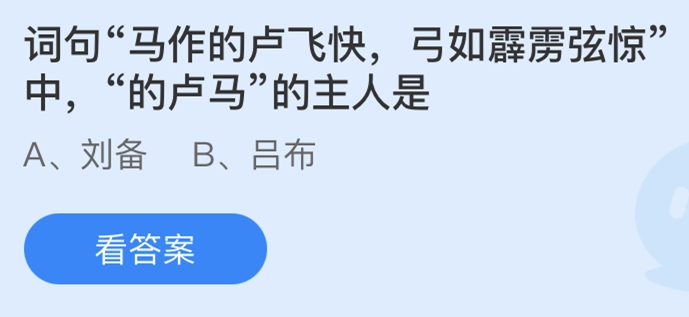 的卢马的主人是谁-蚂蚁庄园今日答案3月2日最新