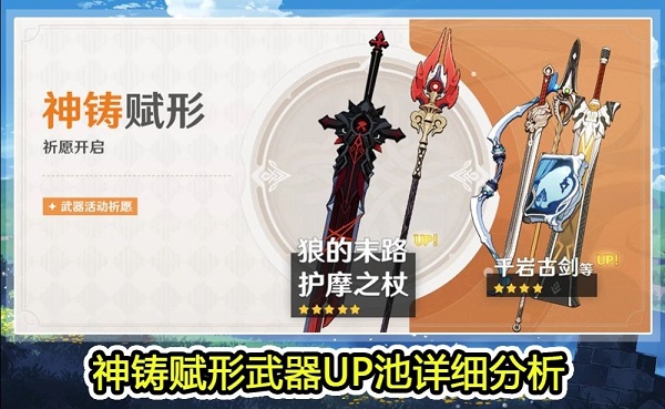 原神护摩之杖适合谁？护摩之杖突破材料属性一览