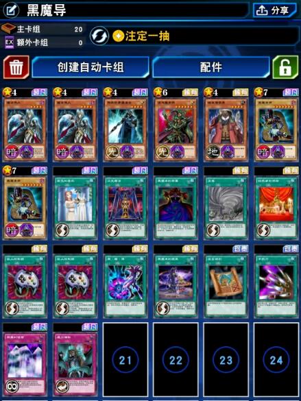 游戏王决斗链接黑魔导上王卡组攻略 黑魔导上王卡组使用技巧