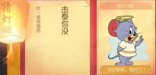 猫和老鼠手游2月10日灯谜答案分享 2月10日灯谜答案是什么？[图]