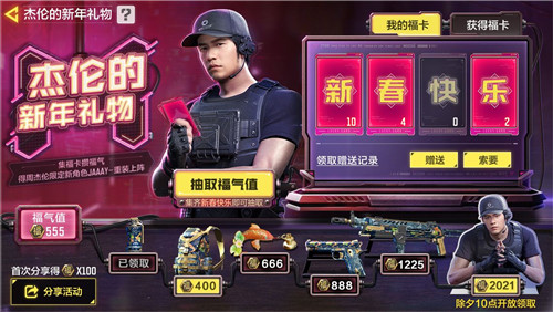 使命召唤手游杰伦的新年礼物怎么获得？新春快乐福卡收集攻略