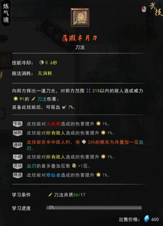 鬼谷八荒新手村隐藏橙色武技怎么获得？隐藏橙色武技获取流程[图]