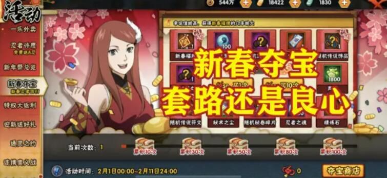 火影忍者手游新春夺宝值得抽吗 新春夺宝抽满价格一览
