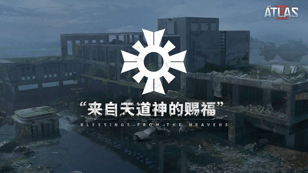 代号ATLAS新手该怎么玩？新手攻略大全教你少走弯路