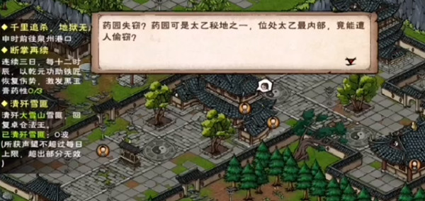 烟雨江湖药园失窃任务怎么做？药园失窃任务攻略