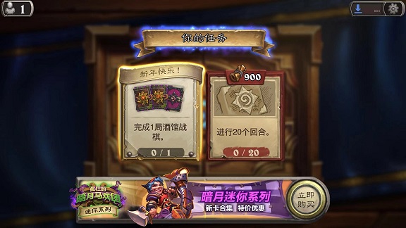 炉石传说2021新年活动任务怎么做 新年传说任务链一览