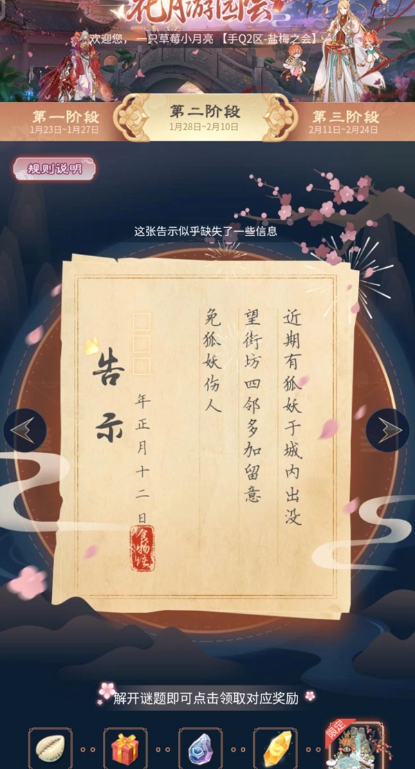 食物语花月游园会第二阶段答案一览 花月游园会告示谜底答案大全