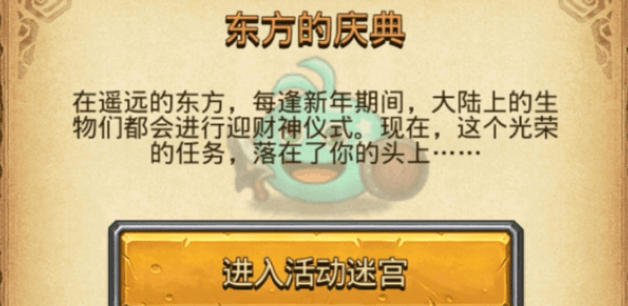 不思议迷宫2021年春节活动攻略大全 2021年春节活动玩法攻略