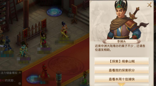 问道手游1月25日缉拿山贼流程 1月25日每周探案缉拿山贼攻略[图]