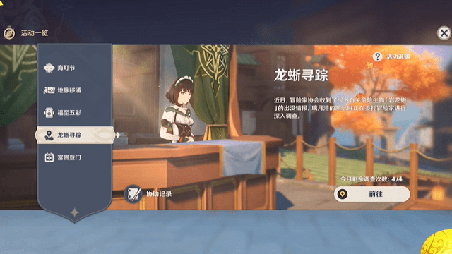 原神龙蜥寻踪活动怎么玩？古岩龙蜥位置一览