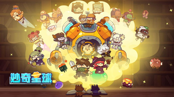 妙奇星球角色强度排行榜一览 最强角色培养攻略
