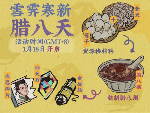 江南百景图腊八粥怎么得 腊八粥获取方法