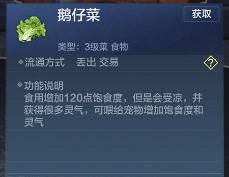 妄想山海鹅仔菜怎么做？鹅仔菜配方合成方法
