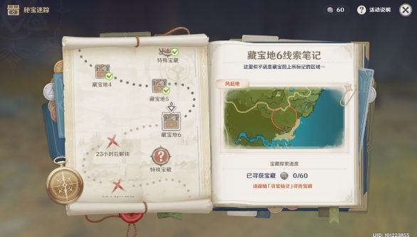 原神秘宝迷踪风起地在哪里 秘宝迷踪藏宝地6位置一览